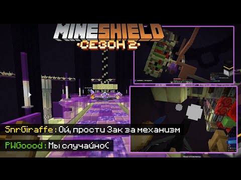 Видео: ПУГОД И ЖИРАФ СЛУЧАЙНО СЛОМАЛИ МЕХАНИЗМ ЗАКА В ЭНДЕ?! / МайнШилд 2