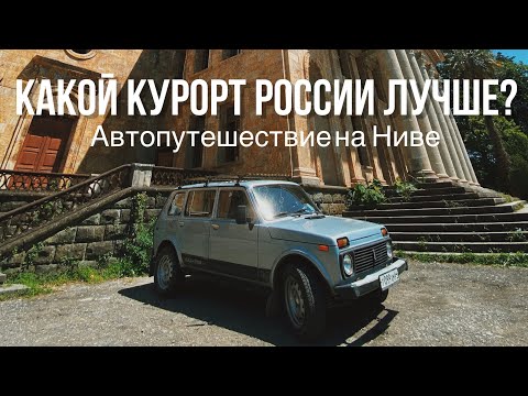 Видео: КЕМПЕР ИЗ НИВЫ Автопутешествие на юг 2. Обзор кемпинга. Отдых в Сочи и Архипо-Осиповке. VanLife