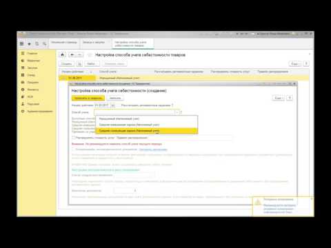 Видео: Учет себестоимости товаров в отраслевых розничных решениях