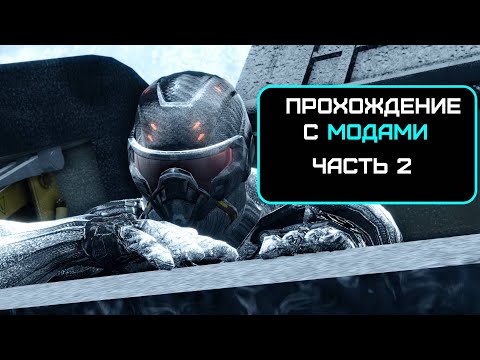 Видео: Прохождение Crysis Warhead, Часть 2. "Охота" (No comments)