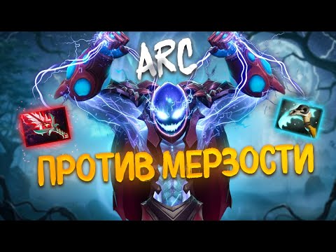Видео: Как играть на ARC WARDEN 7.39 против токсичной команды | Dota 2