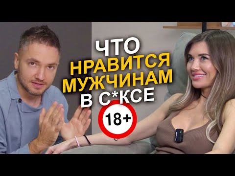 Видео: 🔥 Самый горячий выпуск о ТАЙНЫХ желаниях мужчины в постели! Это должна знать каждая