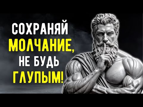 Видео: Сила Молчания: Преимущества Стоицизма, Которые Изменят Вашу Жизнь
