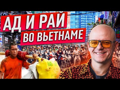 Видео: Вьетнам. Переезд и работа в стране. Как живут эмигранты и местные? Отдых во Вьетнаме Где деньги