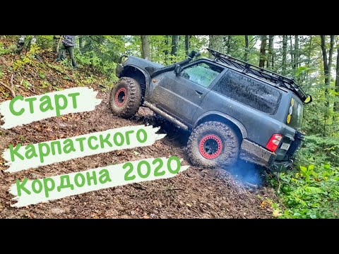 Видео: Старт Карпатского кордона 2020!!!