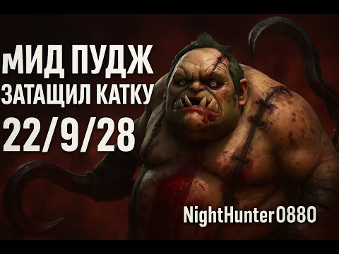 Видео: Чуть не закинули выигранную игру! #dota2 #midpudge