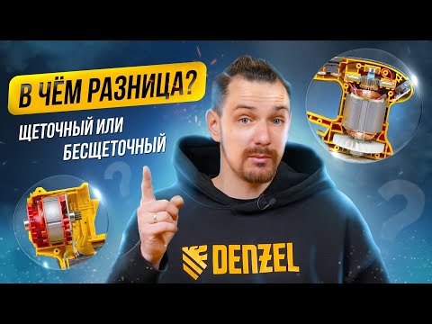 Видео: Отличие щеточного от бесщеточного двигателя: устройство и принцип работы