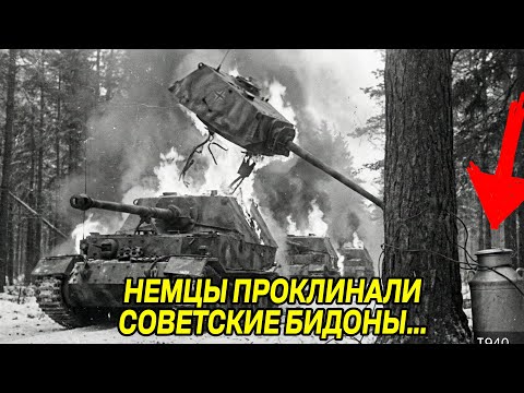 Видео: Гитлер в шоке! Немцы Смеялись Над Советскими Бидонами — Пока Не Взорвалось 10 Их «Неуязвимых» Танков