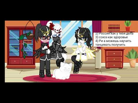 Видео: Аск || Гача Небула