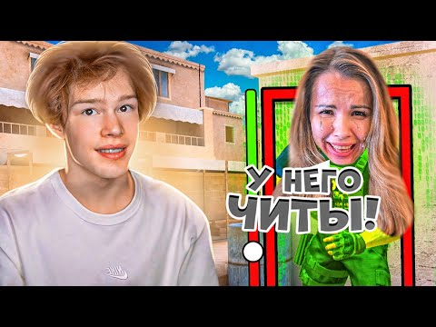 Видео: ЗАТРОЛЛИЛ АГРО СТРИМЕРШУ С ЧИТАМИ ПРЯМО НА СТРИМЕ😂😈