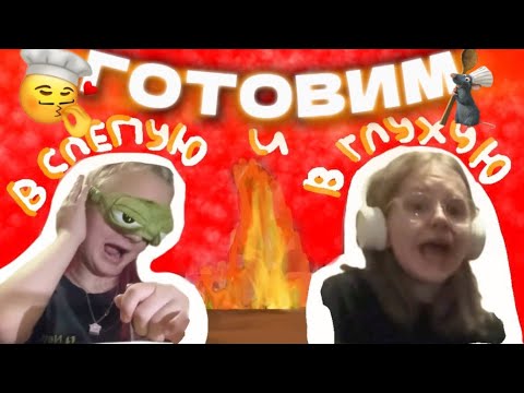 Видео: ГОТОВИМ В СЛЕПУЮ И В ГЛУХУЮ СЫРНЫЕ ШАРИКИ |👩‍🍳🧀