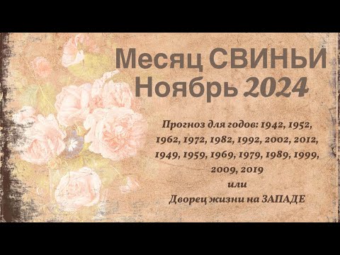 Видео: Ци Мэнь ПРОГНОЗ для годов на 2, 9, а также 1964, 1994 годы или дворец жизни на западе