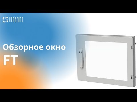 Видео: Обзорное окно FT