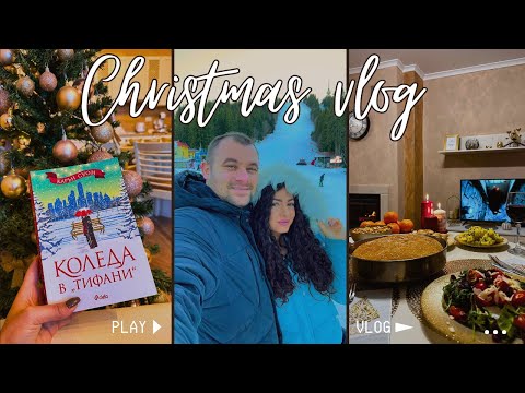 Видео: КОЛЕДЕН ВЛОГ| БЪДНИ ВЕЧЕР на ПАМПОРОВО