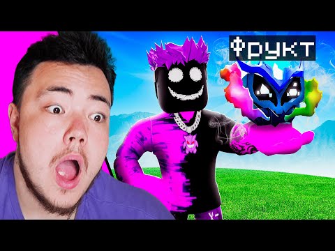 Видео: 😂 Мы Задонатили На ФРУКТ в БЛОКФРУТС Roblox...