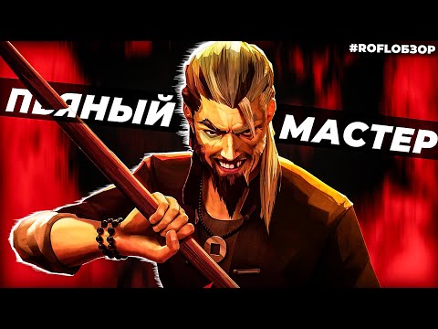 Видео: Как SIFU философствует о морали МЕСТИ?