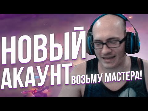 Видео: GeneraL_HS_ СЫГРАЛ ПЕРВУЮ ИГРУ НА НОВОМ АККАУНТЕ |Лучшее с GeneraL_HS_