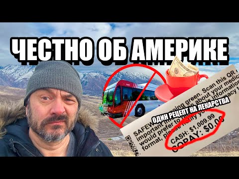 Видео: 35 лет в США, и это до сих пор удивляет и раздражает!