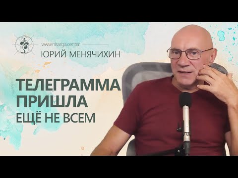 Видео: Телеграмма пришла еще не всем 💌 Юрий Менячихин