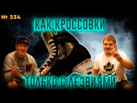 Видео: TRUE CATALIST PRO • САМЫЕ УДОБНЫЕ КОНЬКИ • ДЕЛИМСЯ ОПЫТОМ