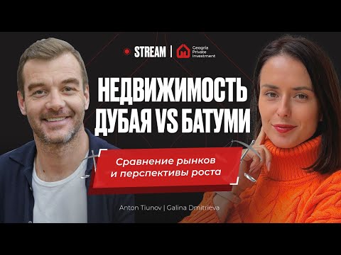 Видео: "Недвижимость Дубая vs Батуми: сравнение рынков и перспективы роста"