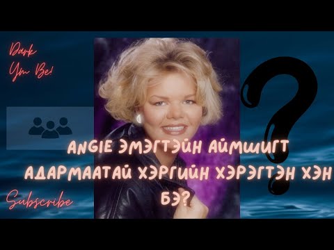 Видео: Angie эмэгтэйн аймшигт адармаатай хэргийн хэрэгтэн хэн бэ?
