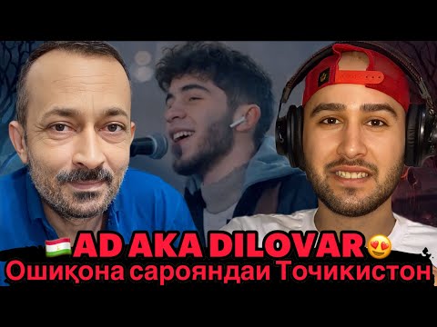 Видео: Достони як ишқи бепоёни тоҷики😍 AD AKA DILOVAR - Dili Dilovar (Reaction)🇹🇯
