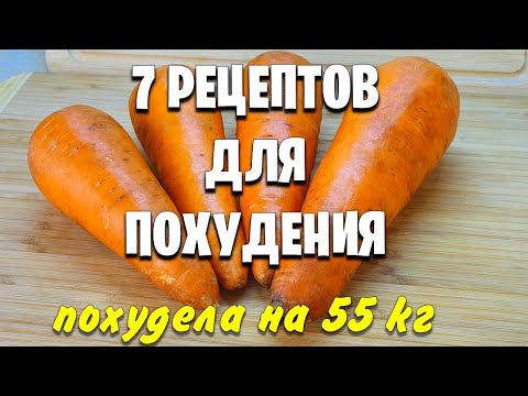 Видео: -55 кг! Готовлю Всю Осень!  7 Лучших РЕЦЕПТОВ Для ПОХУДЕНИЯ! мария мироневич рецепты