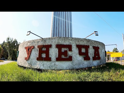 Видео: Прогулка по Унече