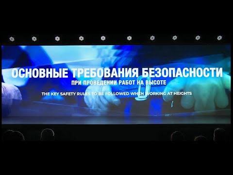 Видео: Вводный инструктаж - ПРОВЕДЕНИЕ РАБОТ НА ВЫСОТЕ