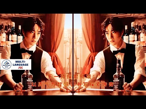 Видео: Ван Ибо исследует новые горизонты: пишет легенду об исследовании с мужеством и мудростью.