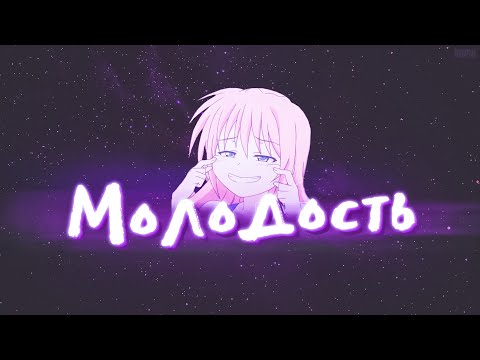Видео: ОБЗОР НА МОЛОДОСТЬ | Kopik Копик