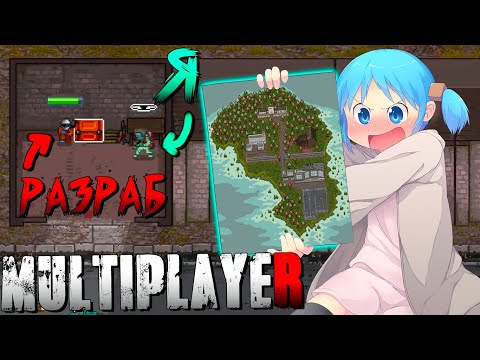 Видео: ТОП ЛУТ Мультиплеер с Разработчиком! Mini DayZ 2