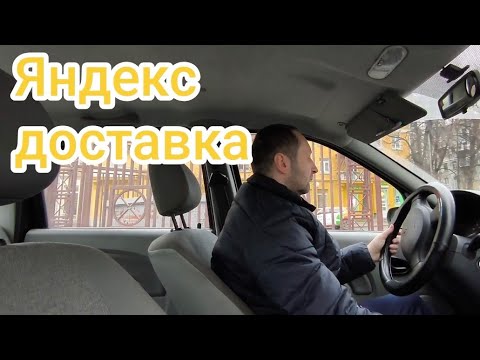 Видео: КУРЬЕР НА РАБОТЕ В ВОСКРЕСЕНЬЕ / КАК ЗАПРАВИТЬ АВТО ЧЕРЕЗ ПРИЛОЖЕНИЕ ЯНДЕКС ПРО