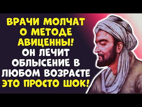 Видео: АВИЦЕННА: ЭТА МАСКА РАЗБУДИТ ВОЛОСЫ! ПОЧЕМУ СКРЫВАЛИ 1000 ЛЕТ?