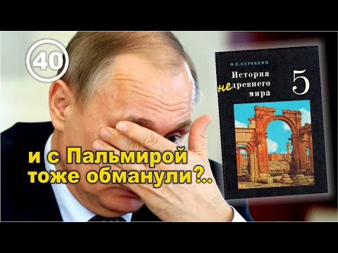 Видео: Пальмира, Баальбек, Незаконченный асуанский обелиск... – нас всех обманули. Фильм 40