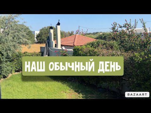 Видео: Наши будни / разбираю бижутерию / вкусная картошка в аэрогриле / приехала свекровь