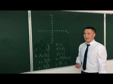 Видео: Кесіндінің ортасы, нүктенің арақашықтығы