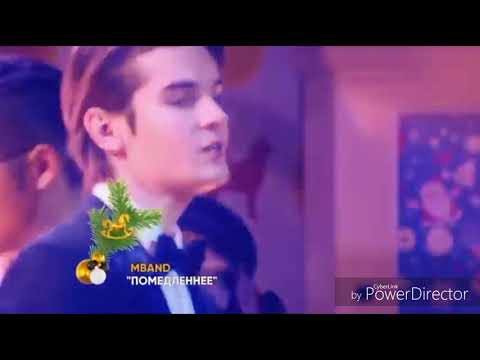 Видео: Новогодний MBAND