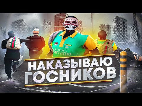Видео: НАКАЗЫВАЮ НАГЛЫХ ГОСНИКОВ В GTA 5 RP / ТУЛЕВО ГТА 5 РП