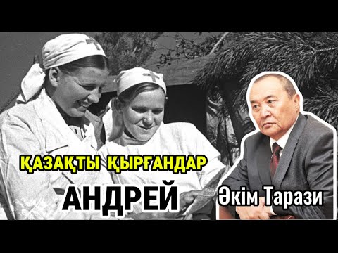 Видео: СҰМДЫҚ! Қазақты қырған кім? АНДРЕЙ (эссе)/аудиокітап