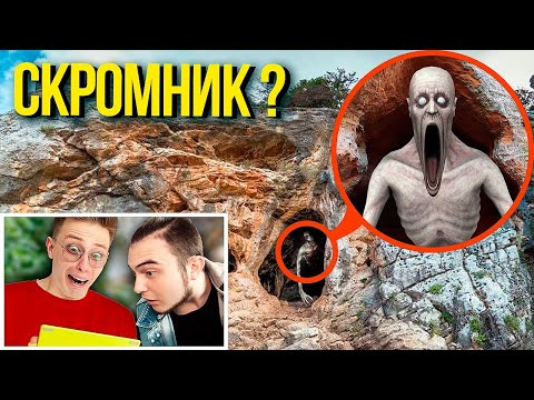 Видео: мой ДРОН НАШЁЛ ПЕЩЕРУ SCP-096 СКРОМНИКА! **он там живёт**
