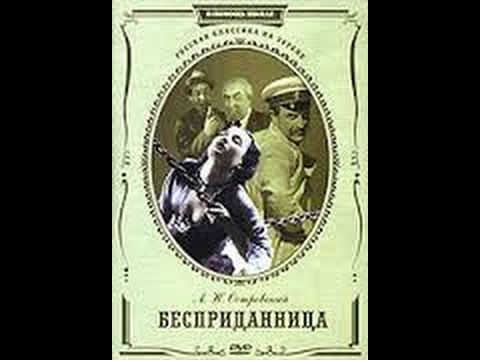 Видео: Бесприданница (1936) фильм смотреть онлайн