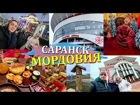 Видео: САРАНСК - СТОЛИЦА РЕСПУБЛИКИ МОРДОВИЯ | ЦЕНТР ГОРОДА | МОРДОВСКОЕ ПОДВОРЬЕ | BIG PIG | МОРЕ МЯСО