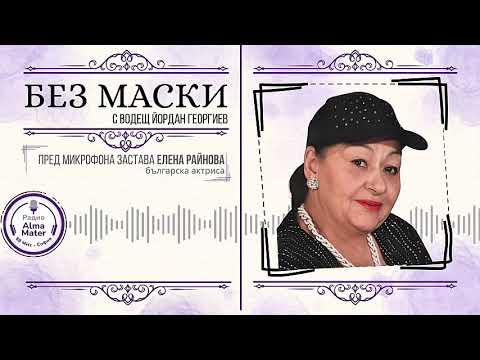 Видео: Разговор с актрисата Елена Райнова – 80 години на сцената