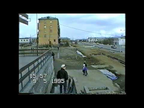 Видео: Лабытнанги, 9 мая 1995 год.
