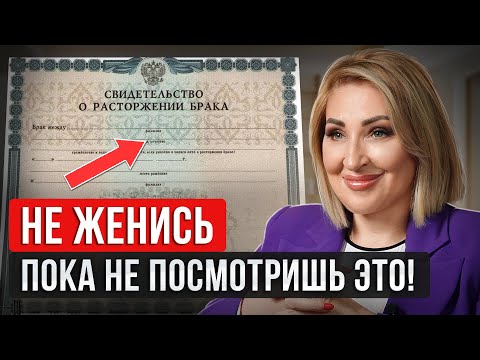 Видео: Как не ЛИШИТЬСЯ квартиры при РАЗВОДЕ? / Когда стоит заключать БРАЧНЫЙ договор?