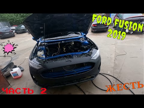 Видео: Ford Fusion 2019 из ТОТАЛА в идеал Часть 2