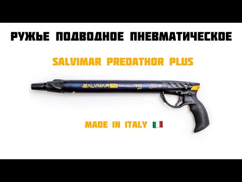 Видео: Обзор Salvimar Predathor Plus (ружьё подводное, пневматическое)