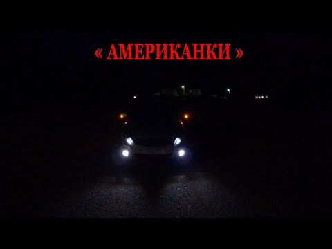 Видео: Американки для Приоры